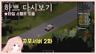 [25.8.6-2] [뀨포 서버 2일차 상점이 열렸다고?~~]