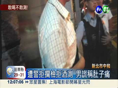 酒駕怕坐牢! 2天47人寧罰9萬