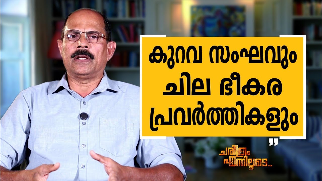 K  A  Muhammad Ashraf - 12 | Charithram Enniloode | K  A  Muhammad Ashraf | Safari TV