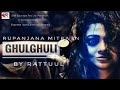 GHULGHULI TRAILER RUPANJANA MITRA RATTUUL SSR CINEMAS FEATHER HATS ENTERTAINMENT