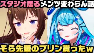 ホロライブスタジオに居るメンツがいつも同じ＋そら先輩にプリン貰った話をする水宮枢ｗ【ホロライブ切り抜き】