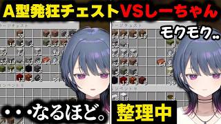 共有ハウスのチェストにA型の血が抑えられないしーちゃん【にじさんじ/切り抜き/小清水透/にじ若手女子マイクラ】