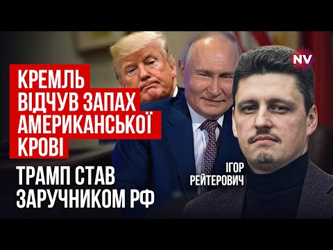 Трампа терміново кличуть в Берлін. Його мир призведе до вибуху ще більшої війни | Ігор Рейтерович