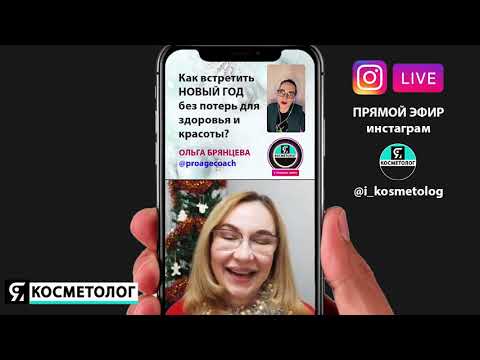Как встретить новый год без потерь для здоровья и красоты?