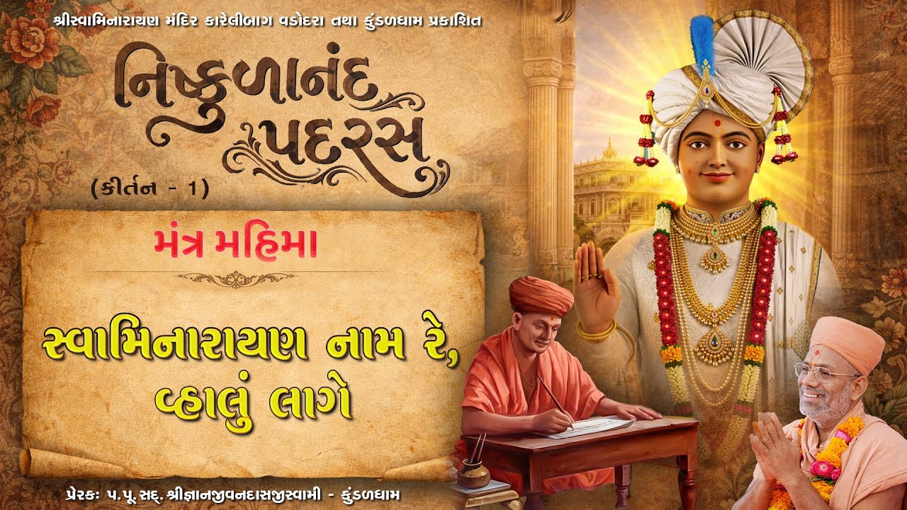 Nishkulanand Padras