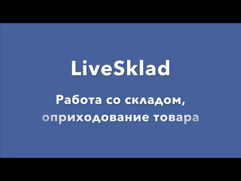 LiveSklad