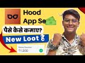 ₹1500/-💸 | Hood App Se Paise Kaise Kamaye?🤑 | Real Or Fake?😳 | Payment  Proof