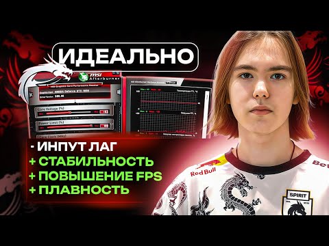 ТЫ НЕПРАВИЛЬНО НАСТРАИВАЕШЬ ВИДЕОКАРТУ ДЛЯ ИГРЫ В CS2 (и других соревновательных игр)