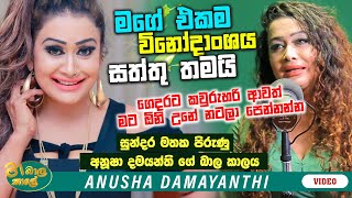 මගේ එකම විනෝදාංශය සත්තු තමයි ! | MA BALA KALE Ft. Anusha Damayanthi