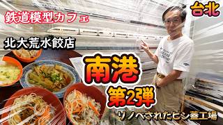 意外と穴場!南港駅近くをぶらついてみたよ!