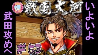 武田攻め開始【実況&解説 戦国大河】#53