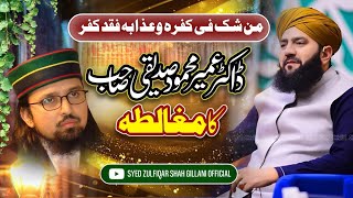 Download lagu Dr Umair Mahmood Siddiqui or masla e Takfeer mp3