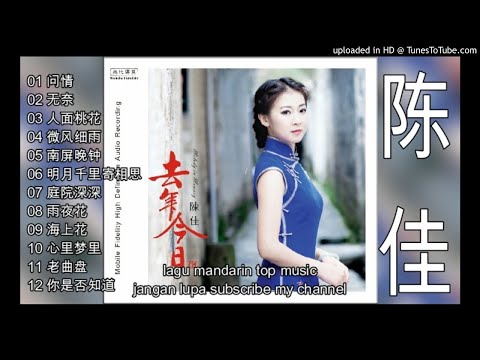 12 lagu Mandarin-Chen Jia-陈佳-part-2