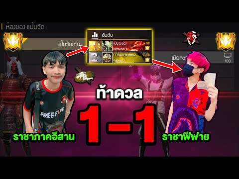 เปลี่ยนชื่อ ฟี ฟาย เท่ๆ