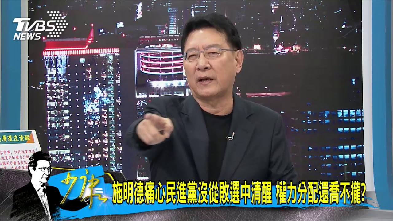 權力太誘人 民進黨沒人能制衡蔡英文?