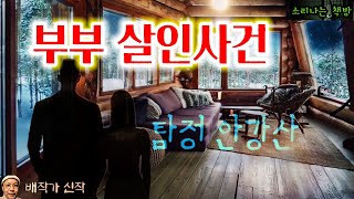 Download lagu Unsolved Case: A Former Detective Who Coincidentally Encounters the Murderer of a Couple 10 Years... mp3