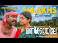 Manikuyile Valkannadi Video Song Kalabhavan Mani K J Yesudas Sujatha M Jayachandran