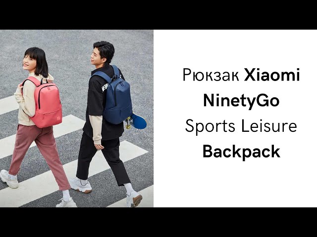 Рюкзак Xiaomi NinetyGo Sports Leisure Backpack