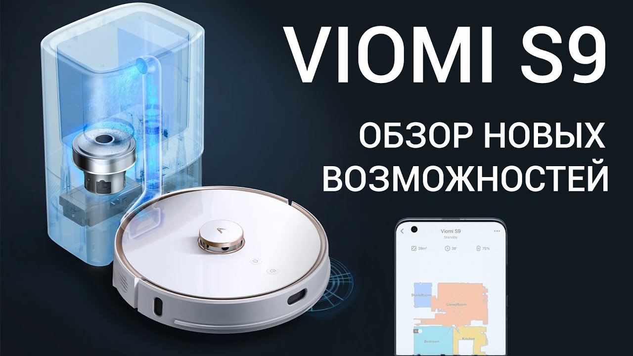 Робот-пылесос Viomi S9 с базой самоочистки, черный