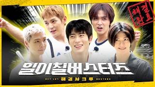 Download lagu 【속보】 해결사 크루 일이칠, ❇️서울에서 집결❇️ | 127 버스터즈 上 mp3