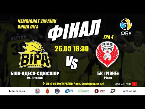 Высшая Лига. Финал. БК "БИПА-ОДЕССА-СДЮСШОР" - БК "РОВНО-ОШВСМ" (Ровно). 26.05.2021