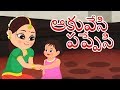 Kids Tv Telugu మన తెలుగు పద్యాలు Aakesi Pappesi Telugu Kids Rhymes ప