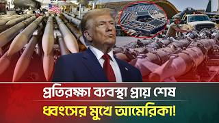 ইরানের ওপর হা/ম/লা বন্ধ করলেন ট্রাম্প, ধ্বং/সে/র দ্বারপ্রান্তে আমেরিকা!