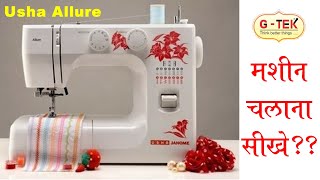 Usha Allure Sewing Machine Features & Demo