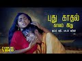 புது காதல் காலம் இது பாடல் வரிகள் தனு�