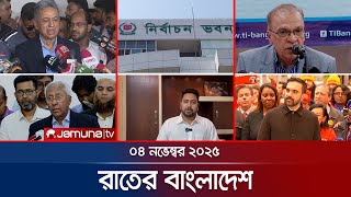 Download lagu রাতের বাংলাদেশ | Latest News and Bulletin | Rater Bangladesh | 10 PM | 04 November 2025 | Jamuna TV mp3