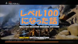 [COD:BO3]ふみちん実況#14久々の動画レベル100になった話。