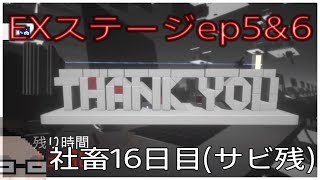 社畜16日目(退職)【Salary Man Escape】サラリーマン脱出【社畜が実況プレイ】