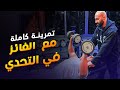 حلقة المفاجأت - تمرين صدر قوى كامل مع أحد المتابعين | ساموى