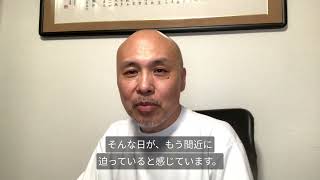 世界の潮流を見て、今の行動を決めよう
