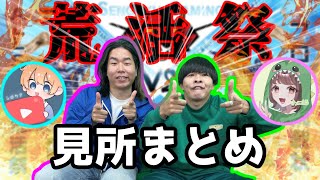 【レイクレ】たかぺろ荒野行動見所まとめ!!part1 #荒活祭