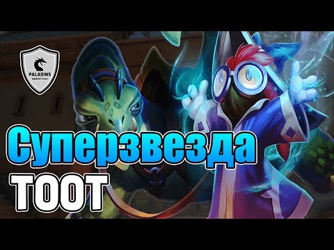 Суперзвезда Moji Competitive (Master) TOOT - Annihilation X15