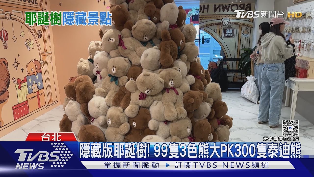 隱藏版耶誕樹！99隻3色熊大PK逾300隻泰迪熊　民眾搶拍