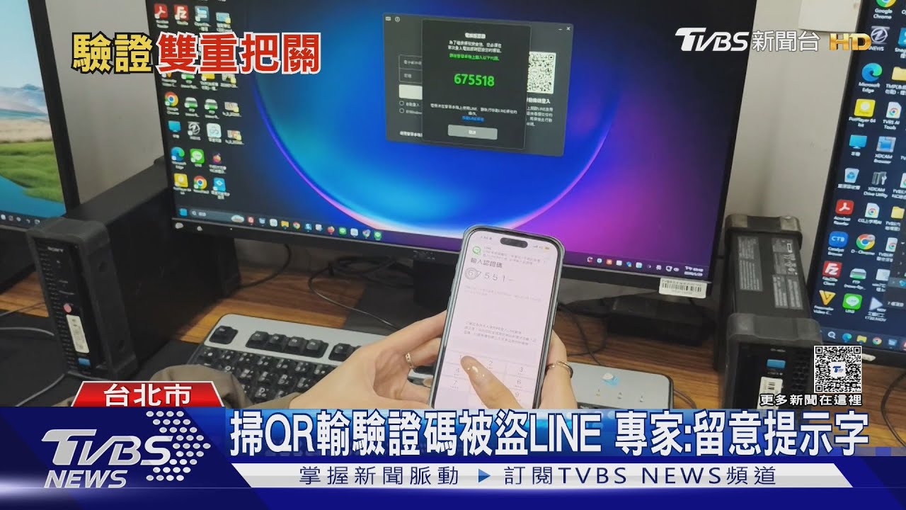 詐團新招「假客人」騙掃QR Code 輸6碼LINE帳號秒被盜