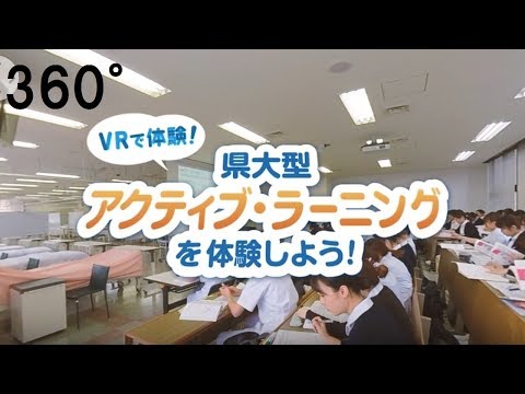保健福祉学科 ＶＲで体験！県大型アクティブ・ラーニングを体験しよう！　～看護学科　慢性期看護論～