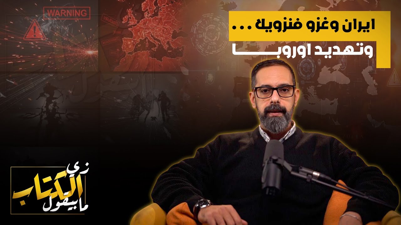 تقسيم ايران وتهديد اوروبا وغزو فنزويلا