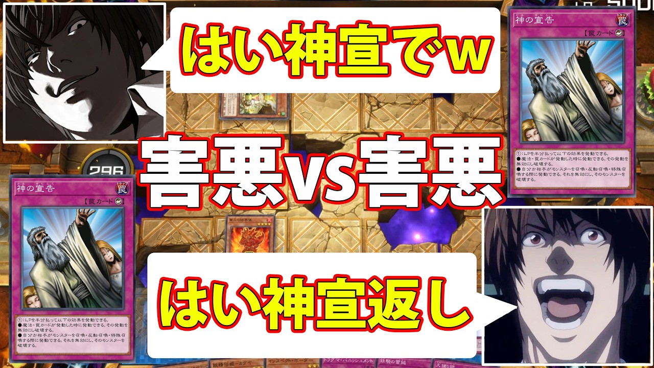 ガチ対戦部屋で地獄の害悪ミラーマッチが実現した結果　【遊戯王マスターデュエル】