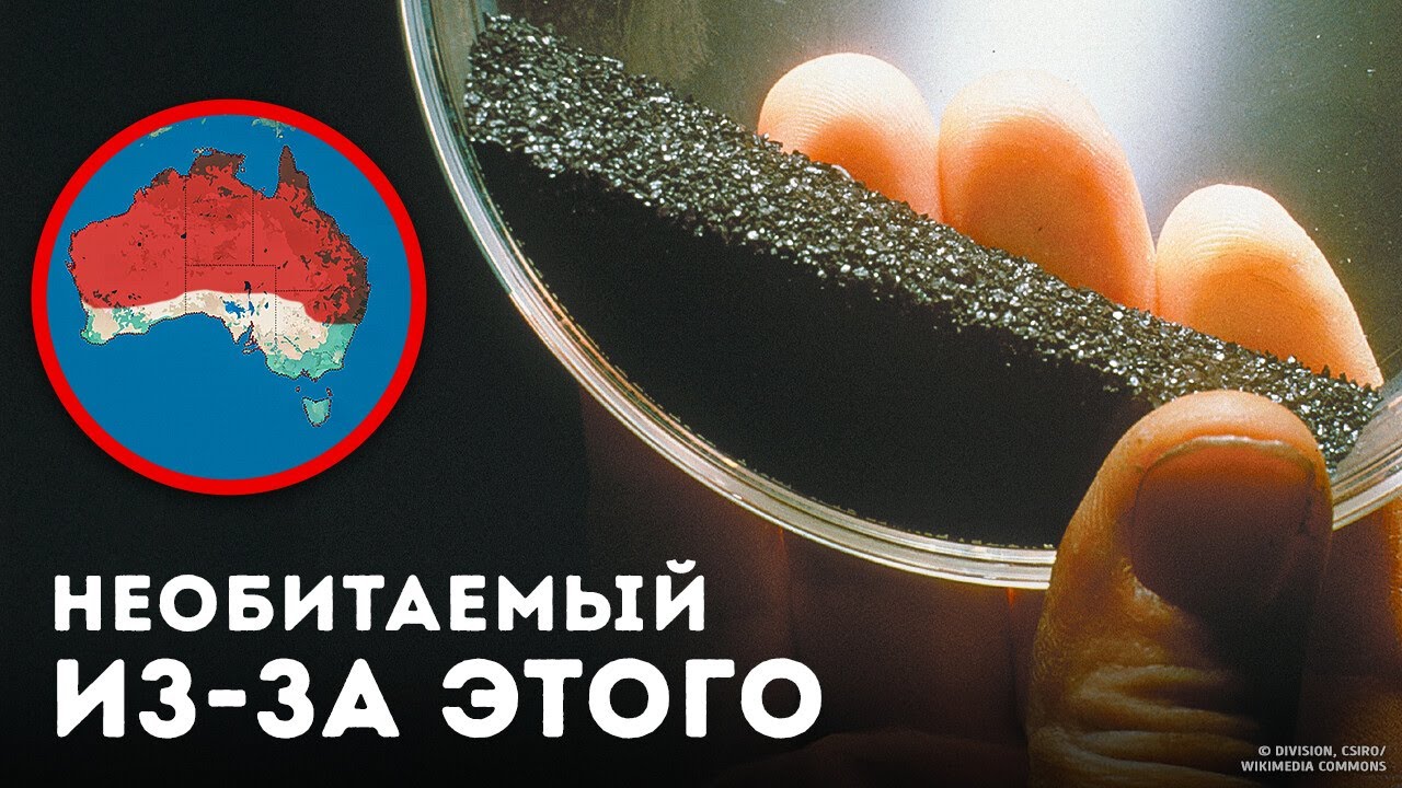 Почему большая часть Австралии намеренно оставлена пустой