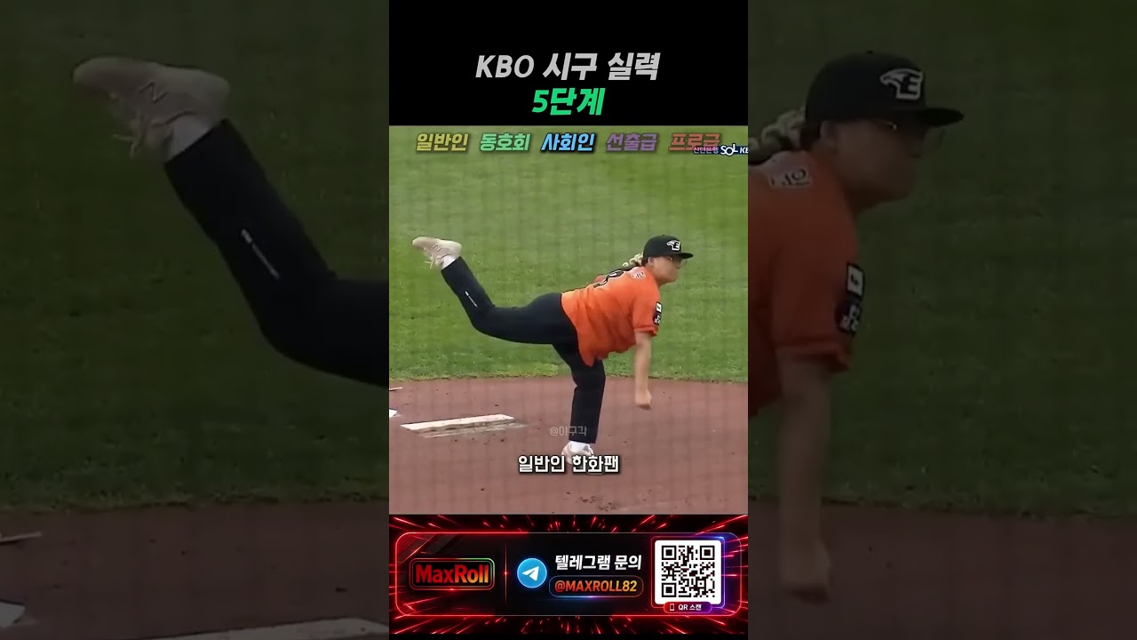 시구 실력 #스포츠 #야구 #스포츠하이라이트 #축구 #농구 #배구