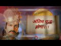 Meghnath Best Dilogues Ramayan Motivational Dilogues Ramayan Trending Dilogues Ramayanstatus