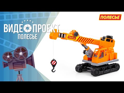 Миниатюра изображения товара Кран игрушечный Полесье Монолит Гусеничный / 89649