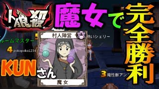 【人狼殺】KUNさんと同村Part2 狼陣営を圧迫して完全勝利【魔性獣アンコ】