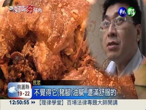 先滷再炸! 炸豬腳外Q脆內多汁