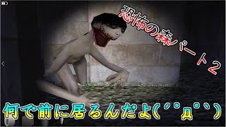 リア友と恐怖の森後編