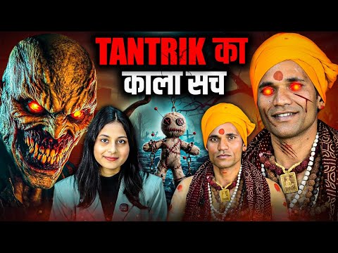 Tantra Sach Ya Dhokha? Aghori, Tantra Aur Shaktiyon Ka Dark Side #horror #podcast