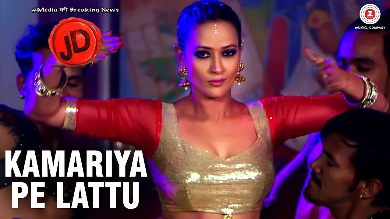 Kamariya Pe Lattu Lyrics  | JD | Aman Verma | Mamta Sharma | Ganesh Pandey